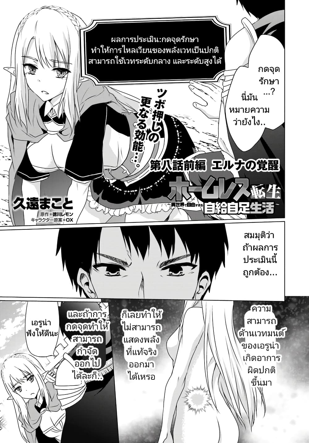 Homuresu Tensei Isekai de Jiyu Sugiru Jikyu Jisoku Seikatsu ตอนที่ 8.1 (1)